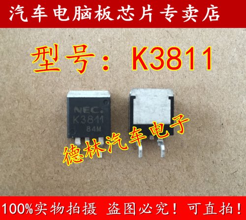 K3811 2SK3811 全新原装汽车电脑板易损三极管 可直拍