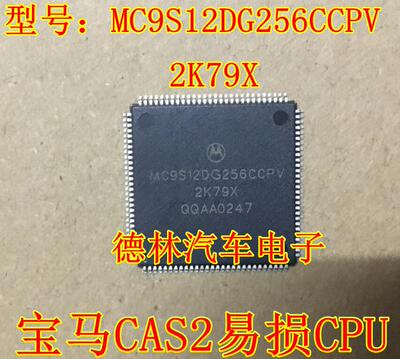 MC9S12DG256CCPV 2K79X 宝马电脑板CPU 112脚 全新空白无程序