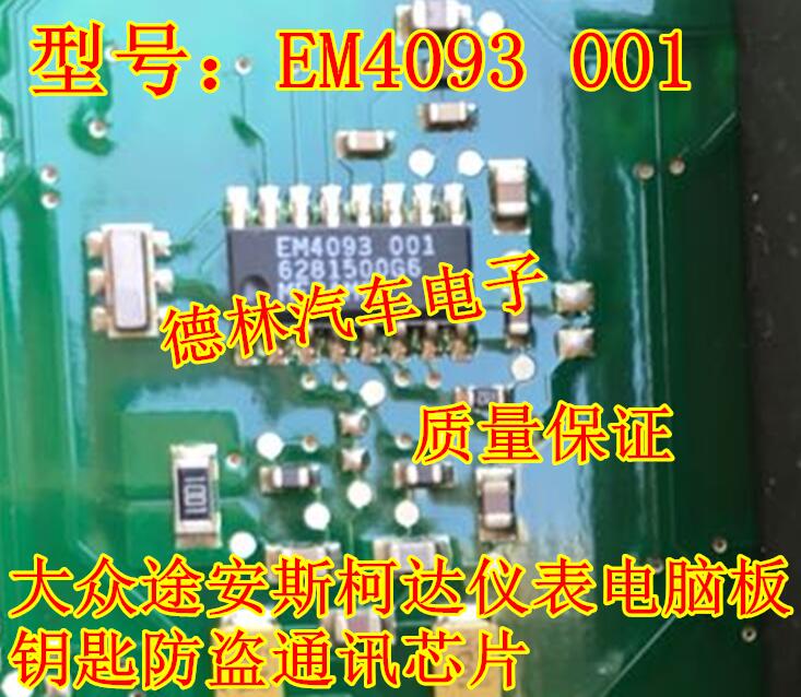 em4093001megamos大众途安仪表