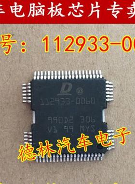 112933-0060汽车电脑板易损芯片IC 全新原装四面脚 请直拍