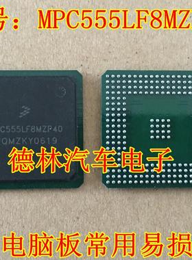 MPC555LF8MZP40 汽车电脑板BGA芯片  进口正品现货直拍