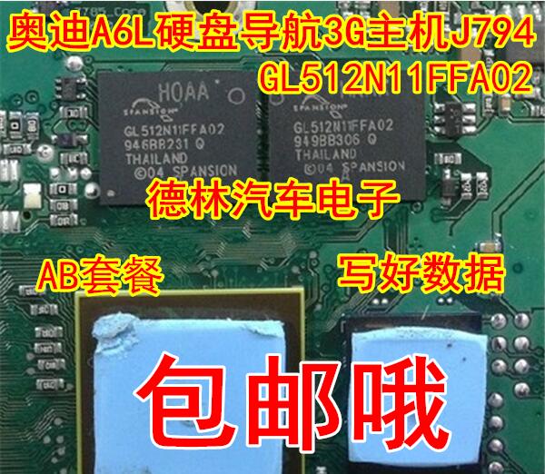 GL512N11FFA02奥迪A6L硬盘导航3G主机J794易损芯片 写好数据