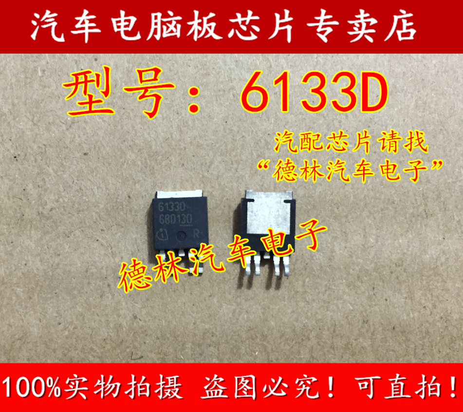 6133D 汽车电脑板贴片三极管 TO252 五脚   可直拍,电子元器件市场,三极管,淘宝优惠券,粉丝福利购,淘宝优惠卷