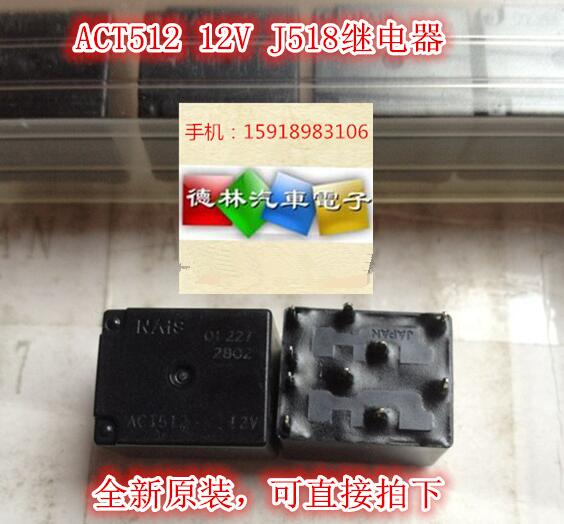 奥迪J518常用易损继电器