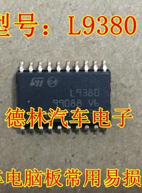 L9380 进口原装正品ST品牌 SOP-20封装 现货 可直拍下