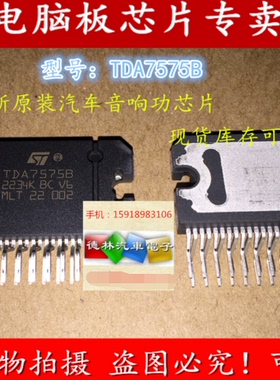 TDA7575 TDA7575B 奥迪汽车功放芯片 插件27脚 全新原装