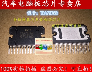 TDA7575 TDA7575B 奥迪汽车功放芯片 插件27脚 全新原装