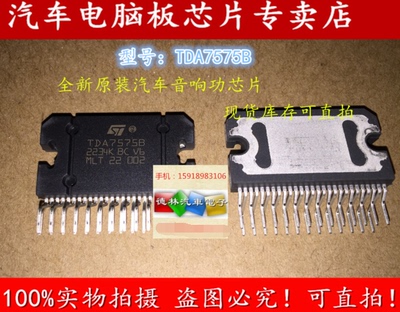 TDA7575 TDA7575B 奥迪汽车功放芯片 插件27脚 全新原装