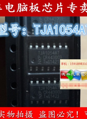 TJA1054AT 容错CAN收发器芯片 全新原装汽车电脑板芯片