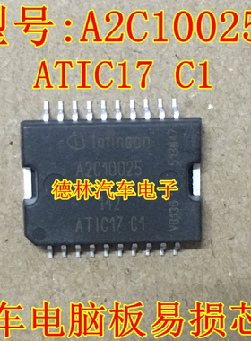 A2C10025 ATIC17-C1 汽车电脑板常用芯片进口正品现货质量保证