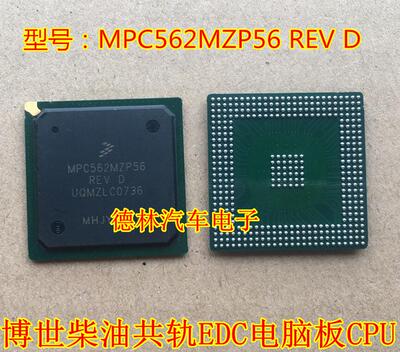 MPC562MZP56 REV D 柴油共轨EDC汽车电脑板CPU芯片BGA 可直拍