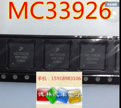 MC33926日产电脑板节气门芯片