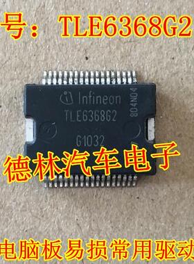 TLE6368G2 汽车电脑板易损常用驱动芯片进口 可直拍