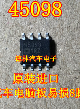 45098YRZ AD4509YRZ 汽车电脑板维修芯片 贴片八脚