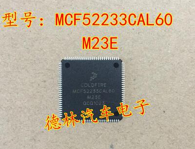 MCF52233CAL60汽车电脑易损可直拍