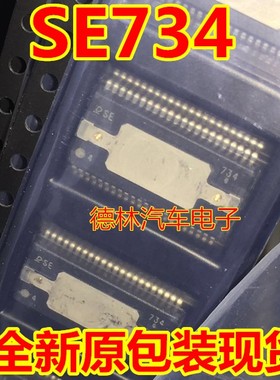 SE734 电装芯片 全新原装 专营全系列汽车电脑板芯片 可直拍