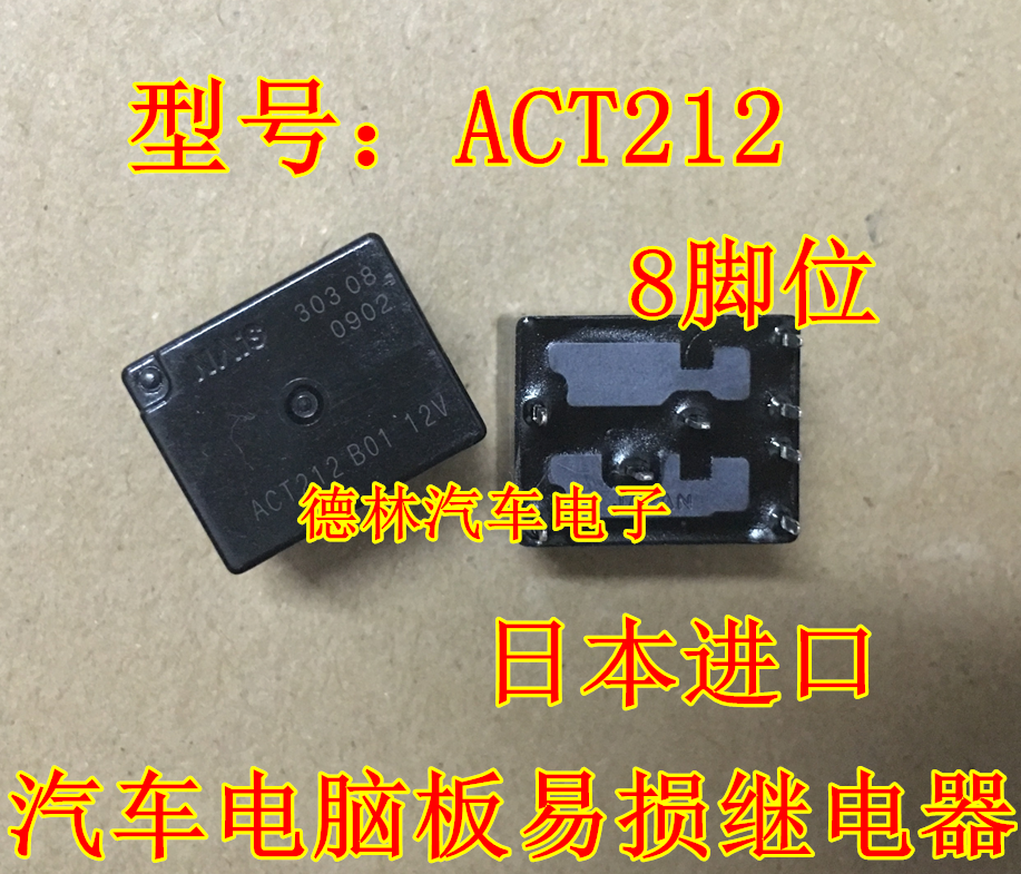 ACT212手刹模块易损继电器