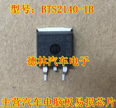 BTS2140-1B 宝马530发动机电脑板易损点火驱动三极管全新 可直拍