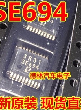 SE694 DENSO 汽车电脑板易损芯片 专营汽车维修IC 全新 可直拍