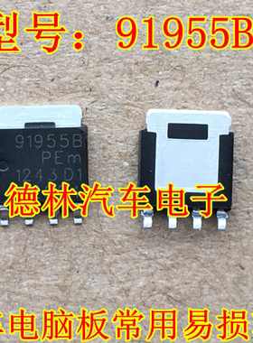 91955B 适用BOSCH柴油EDC17高压共轨电脑板三极管 柴油电脑板芯片