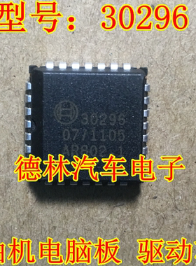 30296 柴油机电脑板 驱动芯片 现货 质量保证