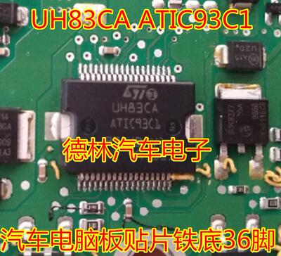 UH83CA ATIC93C1 贴片铁底36脚 全新汽车电脑板易损芯片 现货