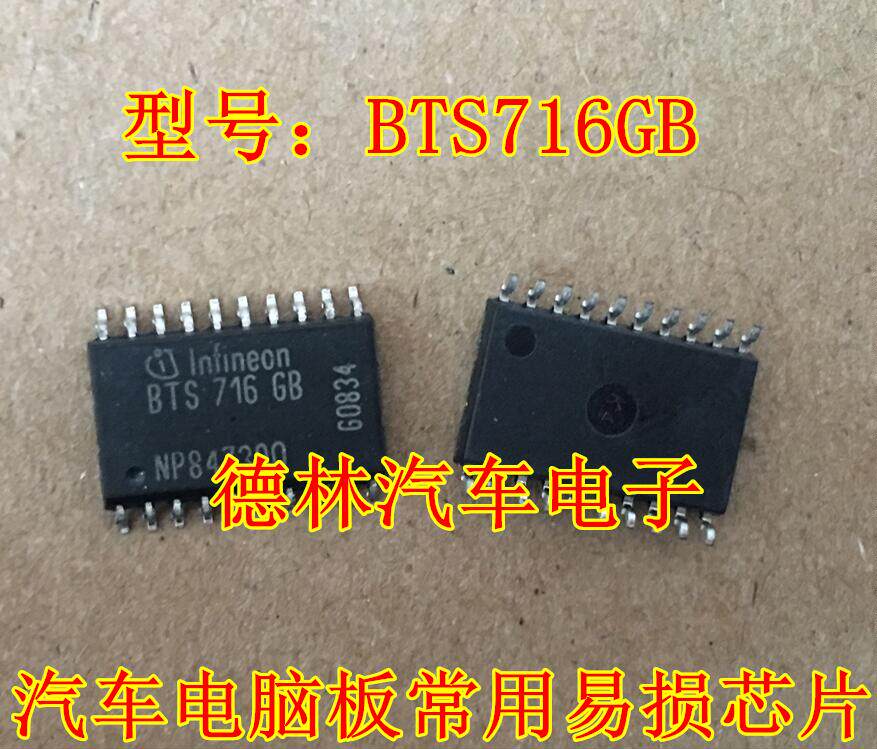 BTS716GB电源开关汽车贴片图片