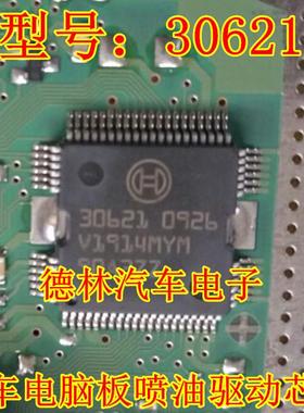 30621 汽车电脑板易损芯片IC M797 电脑喷油驱动芯片 请直拍