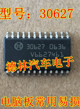 30627   诚信专营  汽车电脑板常用易损芯片 可直拍