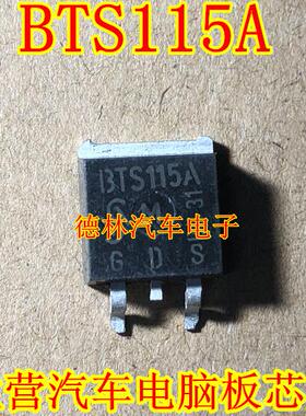 BTS115A 汽车电脑板进口IC芯片 全新贴片三极管TO263 现货可直拍