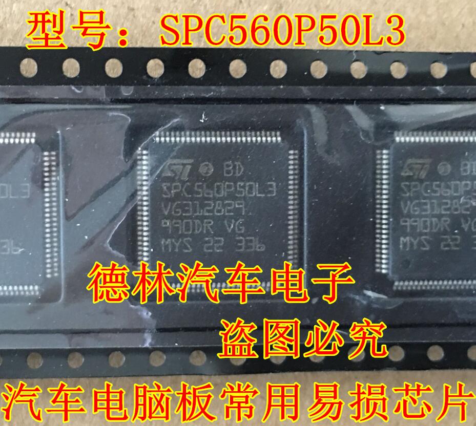 SPC560P50L3 全新 STM 厂家QFP芯片 自家库存现货  可直拍