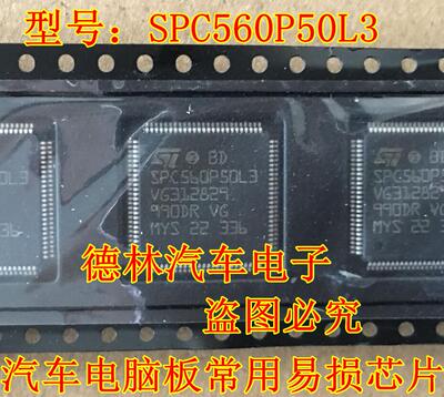 SPC560P50L3 全新 STM 厂家QFP芯片 自家库存现货  可直拍
