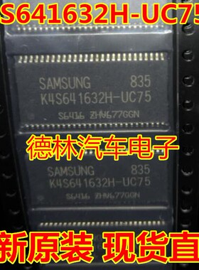 全新原装【K4S641632H-UC75】可直接拍！