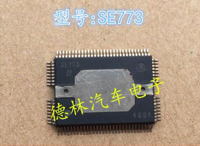 SE773 日系电装芯片电装电脑波箱电池阀驱动IC芯片模块