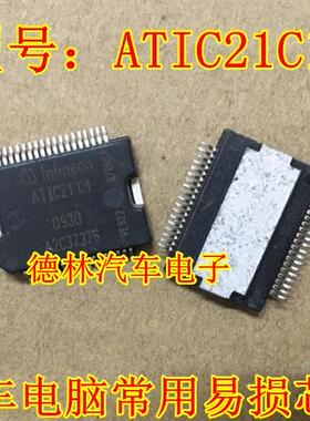 ATIC21C1 A2C37376 主营汽车电脑板进口芯片 原装现货