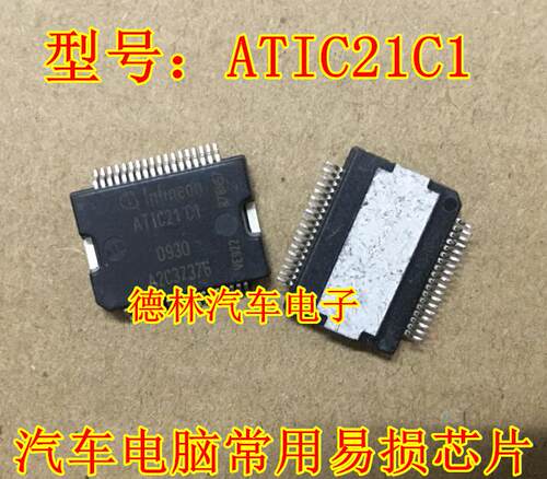 ATIC21C1 A2C37376 主营汽车电脑板进口芯片 原装现货