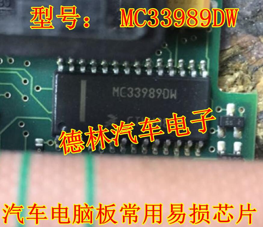 MC33989DW 汽车电脑板常用易损芯片 全新原装 现货直拍