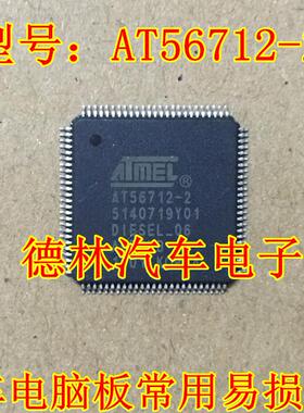 AT56712-2 汽车电脑板常用易损芯片 全新原装正品 需要直拍