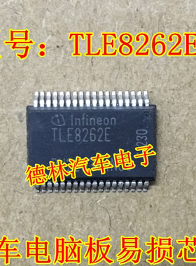 TLE8262E 福特挂档大众电脑板电源LIN收发器通讯接口电路IC芯片