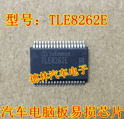 TLE8262E汽车易损电脑板