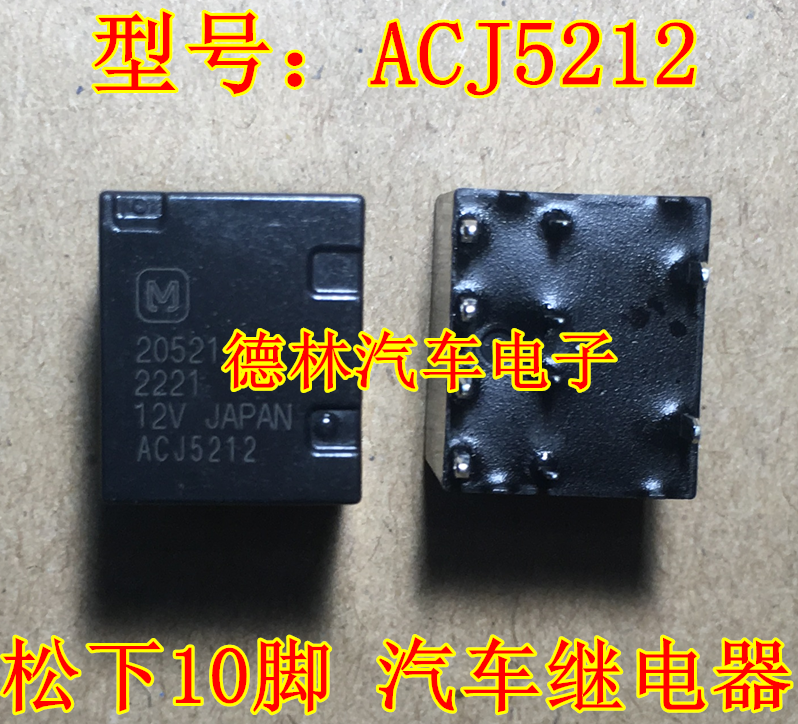 ACJ5212 12V汽车继电器 10脚松下继电器专营汽车电脑板维修IC-封面