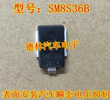 SM8S36B新款 汽车瞬态 TVS二极管 诚信专营 全新 直接拍