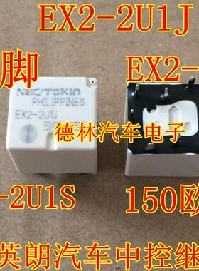 宝马英朗汽车中控继电器NEC EX2-2U1S EX2-2U1J 150欧姆10脚直拍