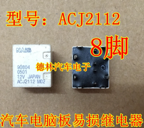 ACJ2112P 12V 通用 ACJ2212 插件8脚全新原装松下继电器芯片