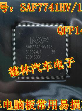 SAF7741HV/125 QFP144 新款奥迪音响易损芯片 质量保证 现货