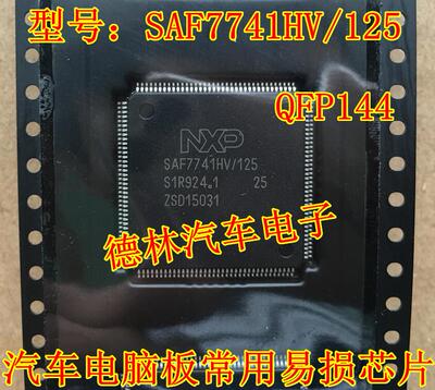 SAF7741HV/125 QFP144 新款奥迪音响易损芯片 质量保证 现货