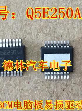 VS7010A Q5E250AJ 本田思域BCM通病芯片锁车后仪表亮防盗报警故障