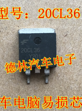 20CL36 汽车电脑板 现代点火管 驱动三极管 专业汽车芯片IC