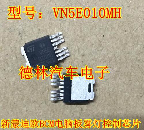 VN5E010MH芯片汽车BCM电脑板