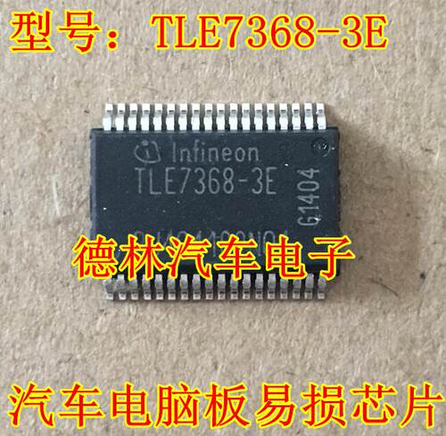 TLE7368-3ESOP36汽车电脑板